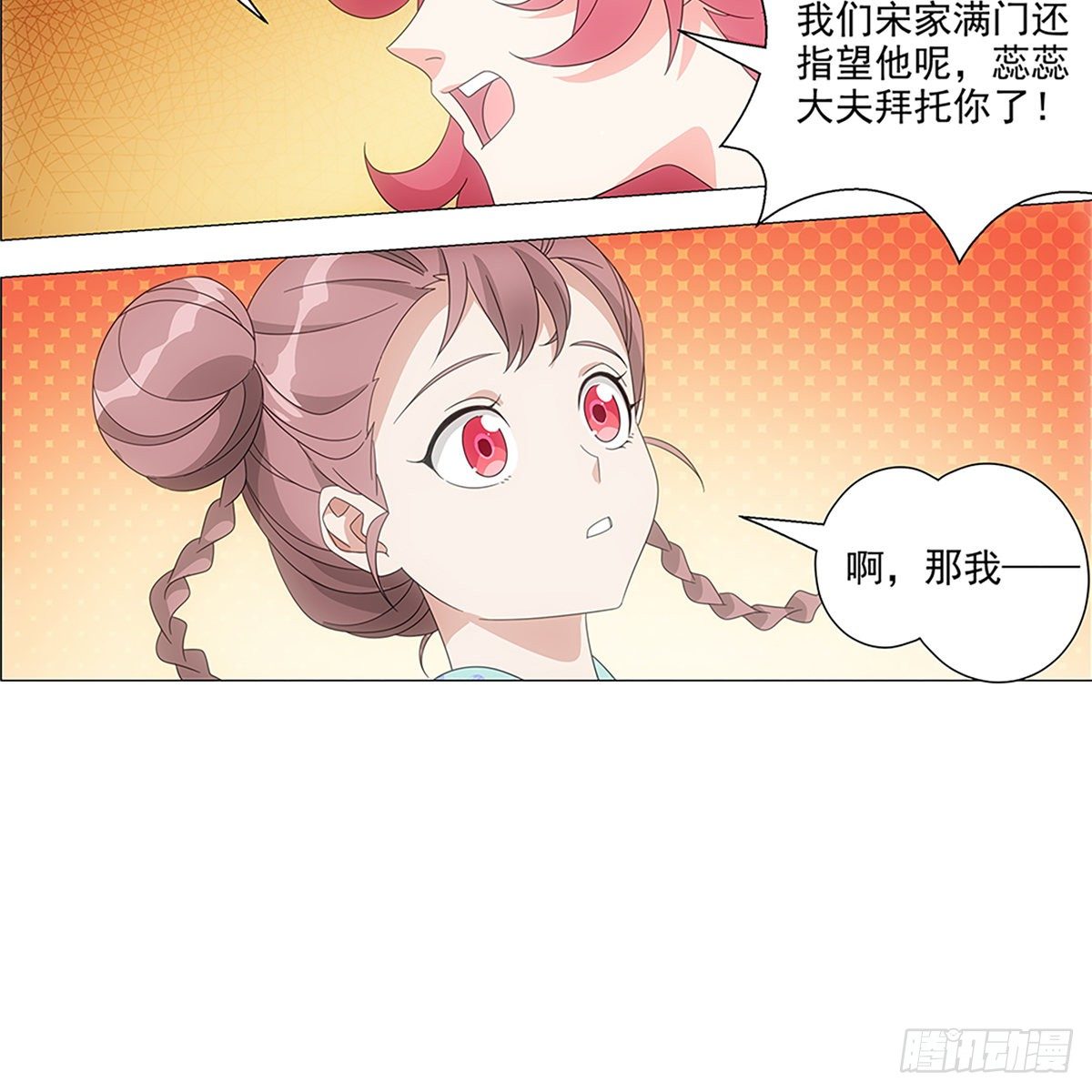 083愿意和我一起吗-第84话