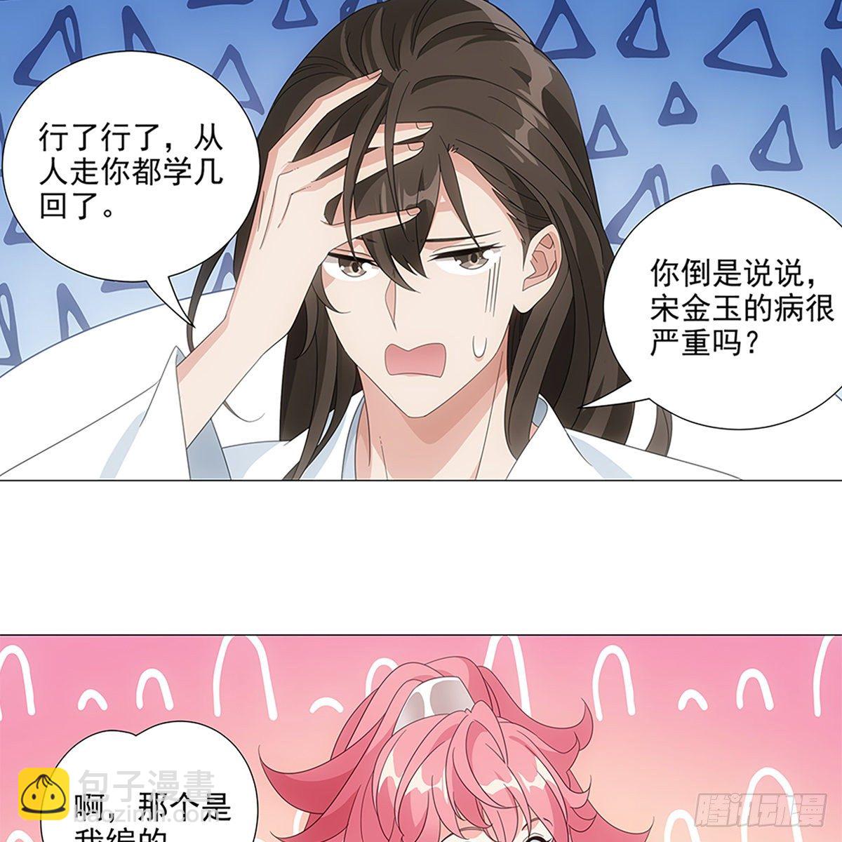 083愿意和我一起吗-第84话