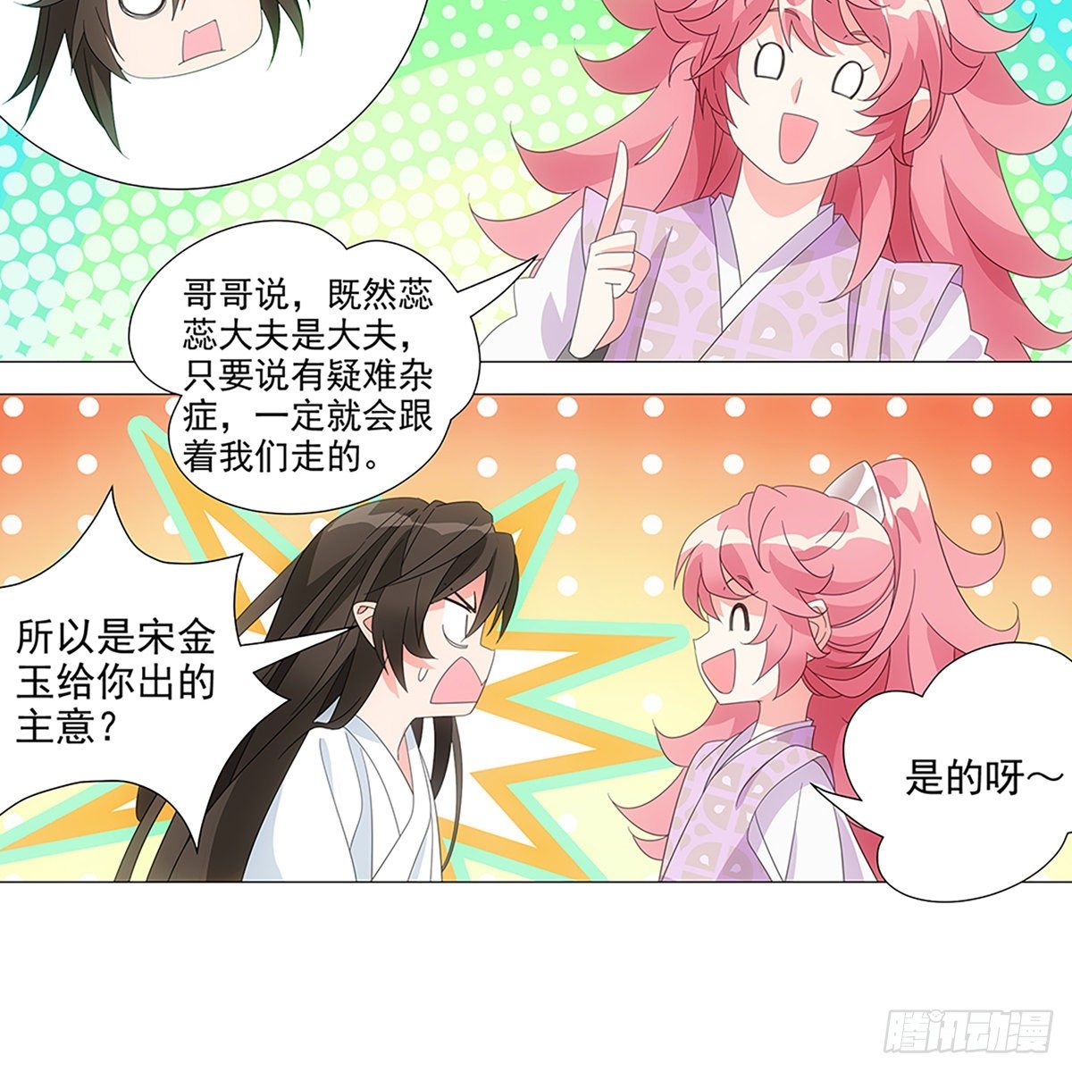 083愿意和我一起吗-第84话