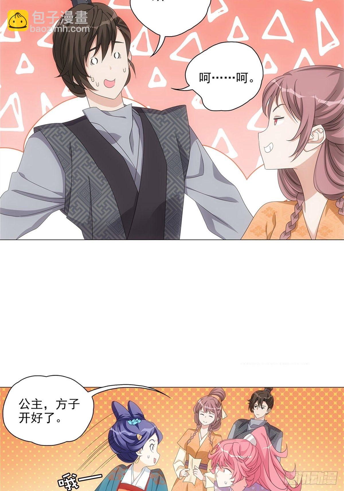 085大家都有点心机-第86话