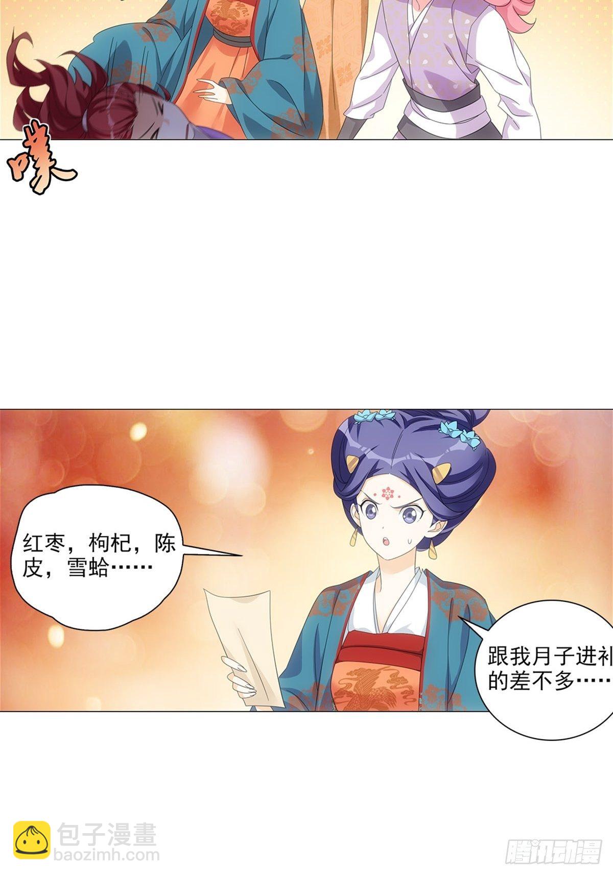 085大家都有点心机-第86话