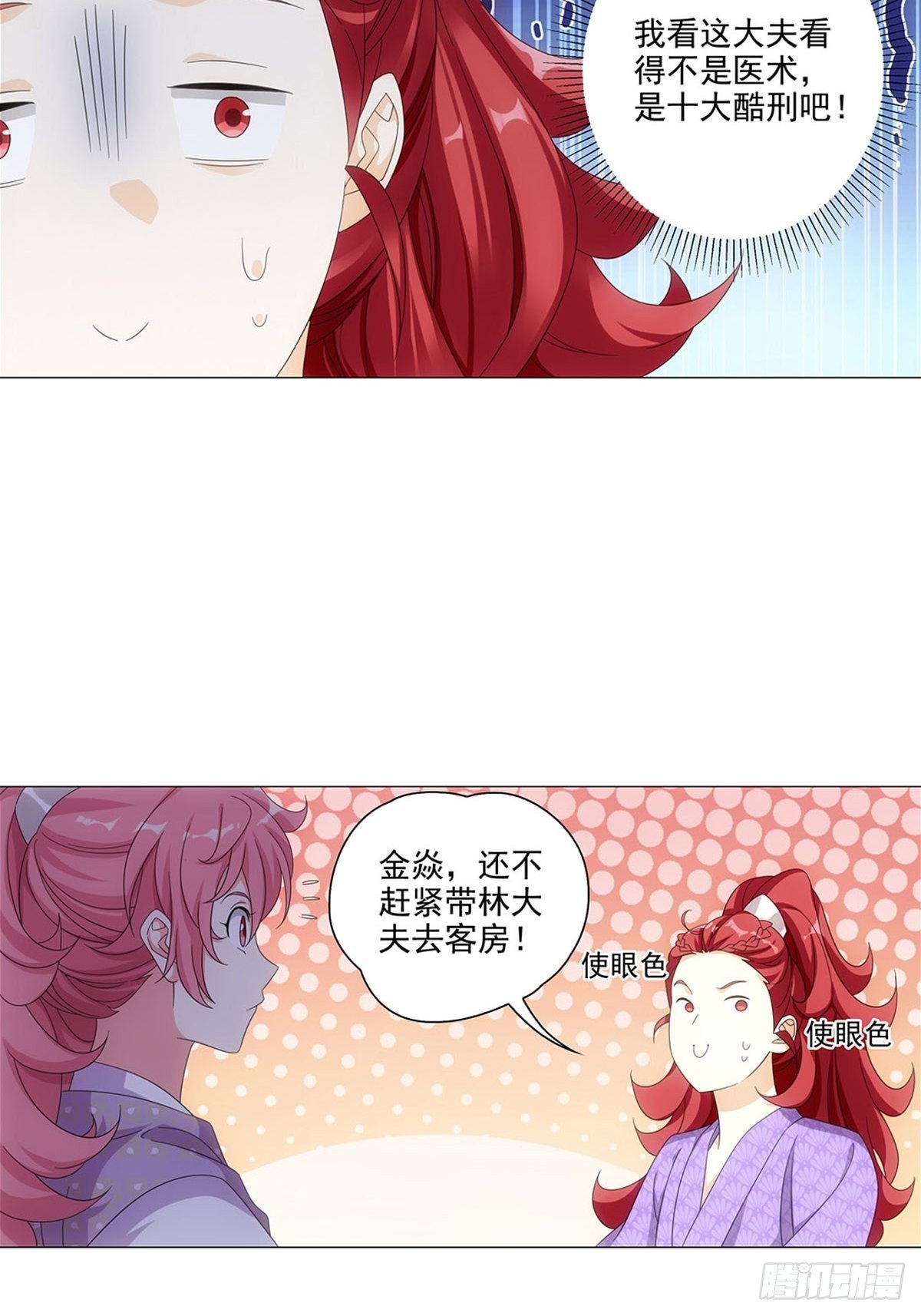 085大家都有点心机-第86话