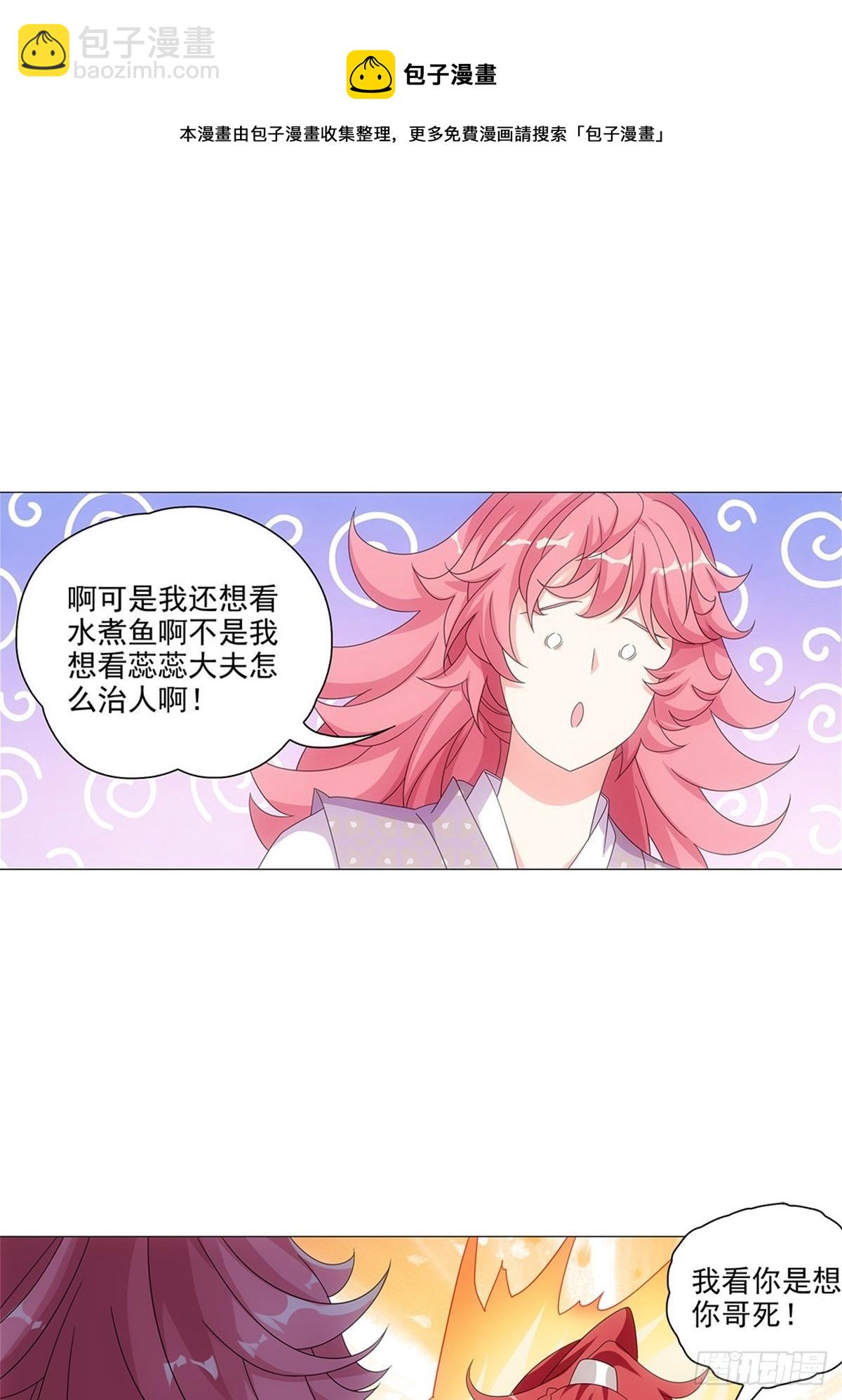 085大家都有点心机-第86话