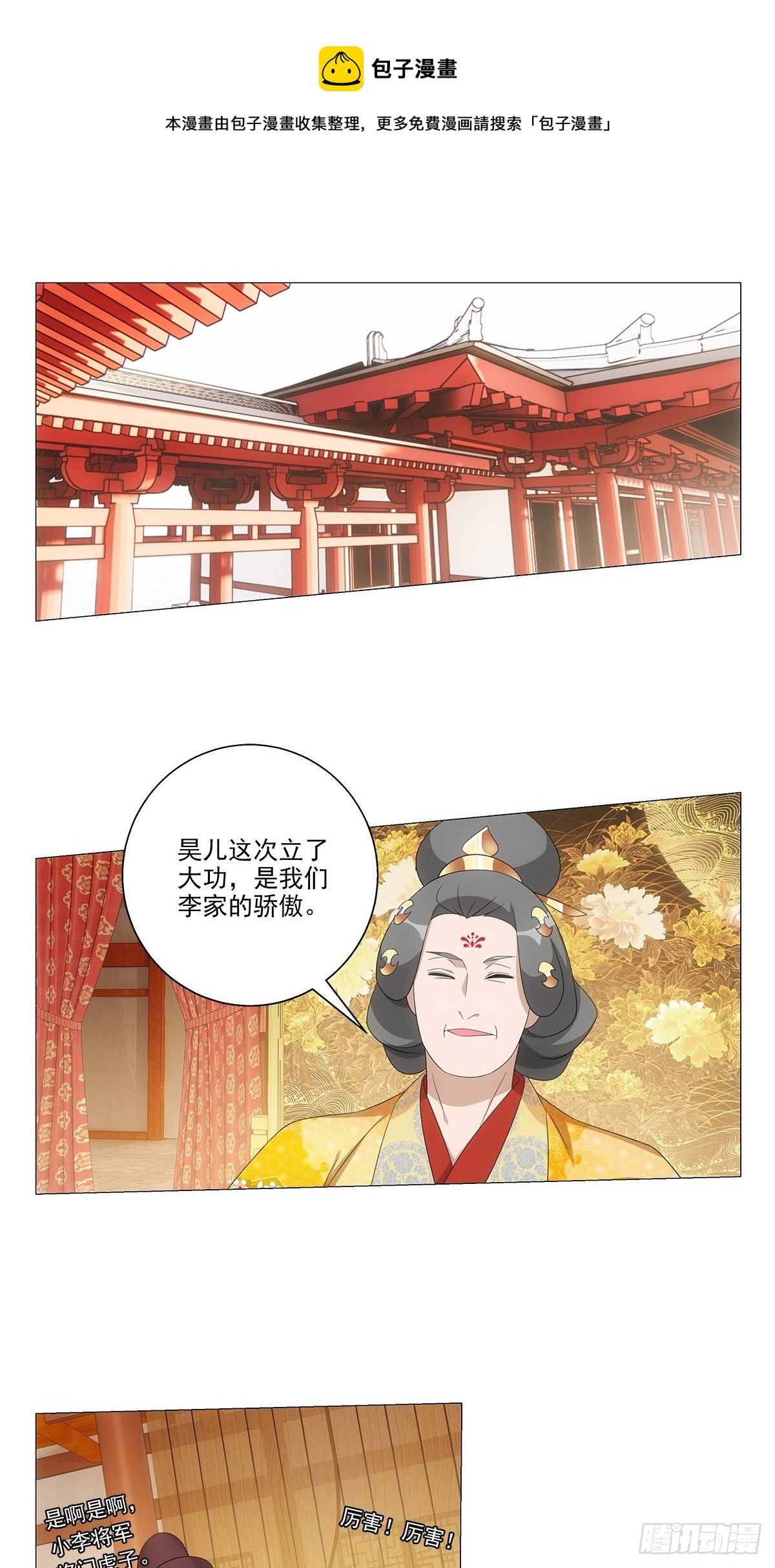 089门当户对怎么说-第90话