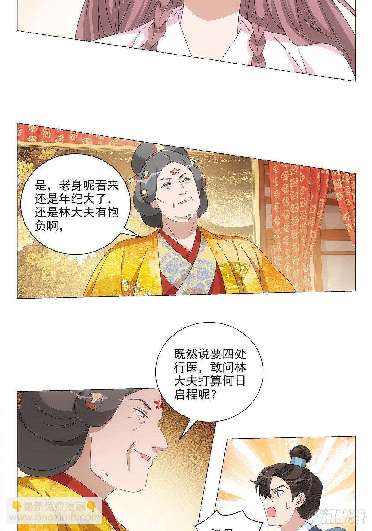 089门当户对怎么说-第90话