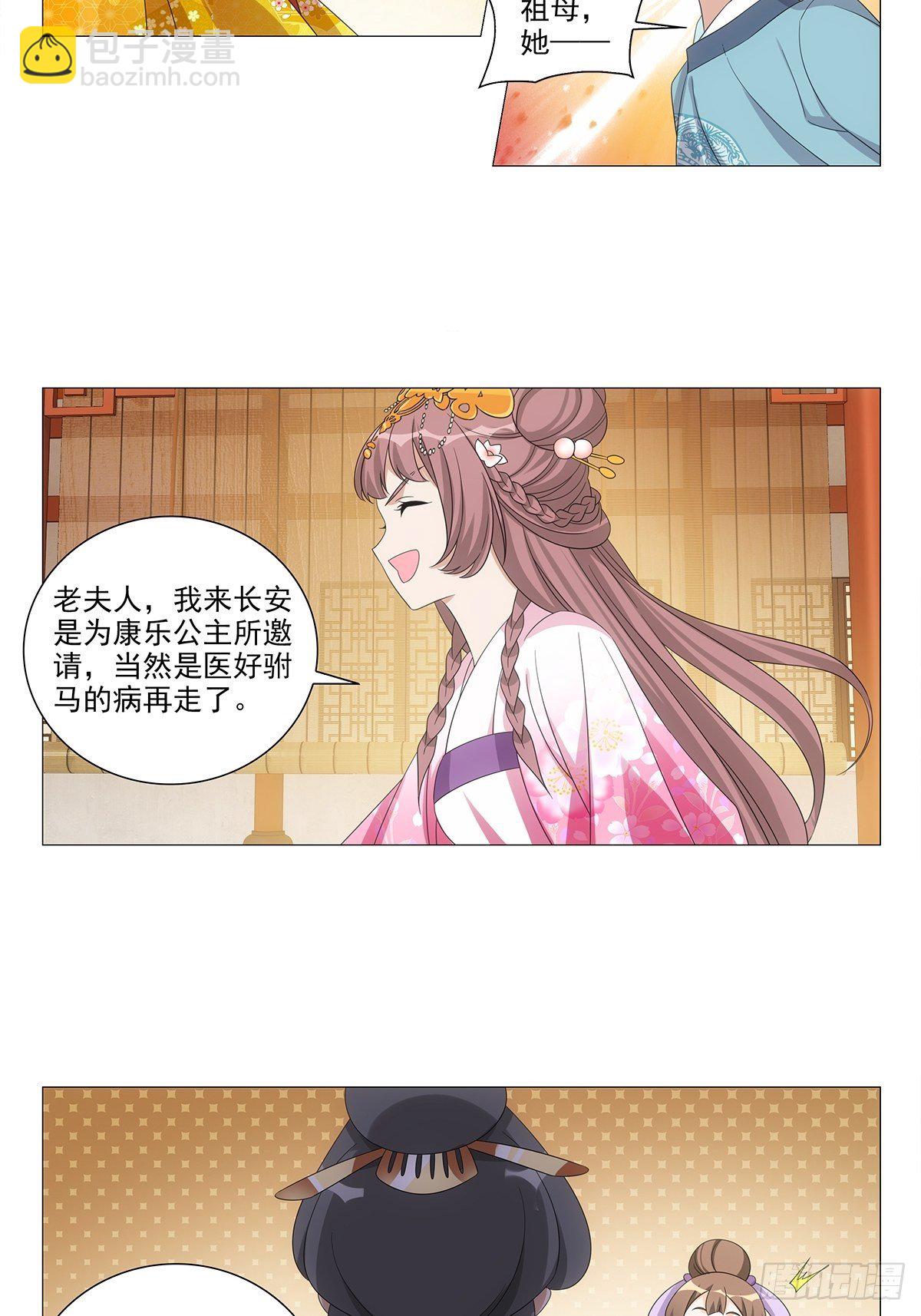 089门当户对怎么说-第90话