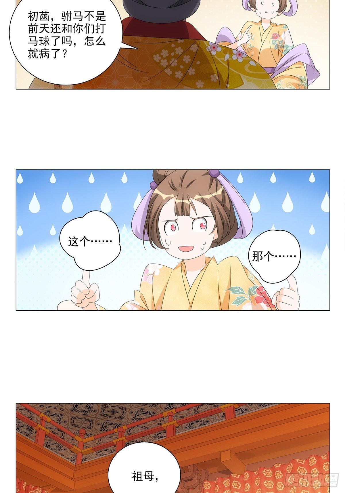 089门当户对怎么说-第90话