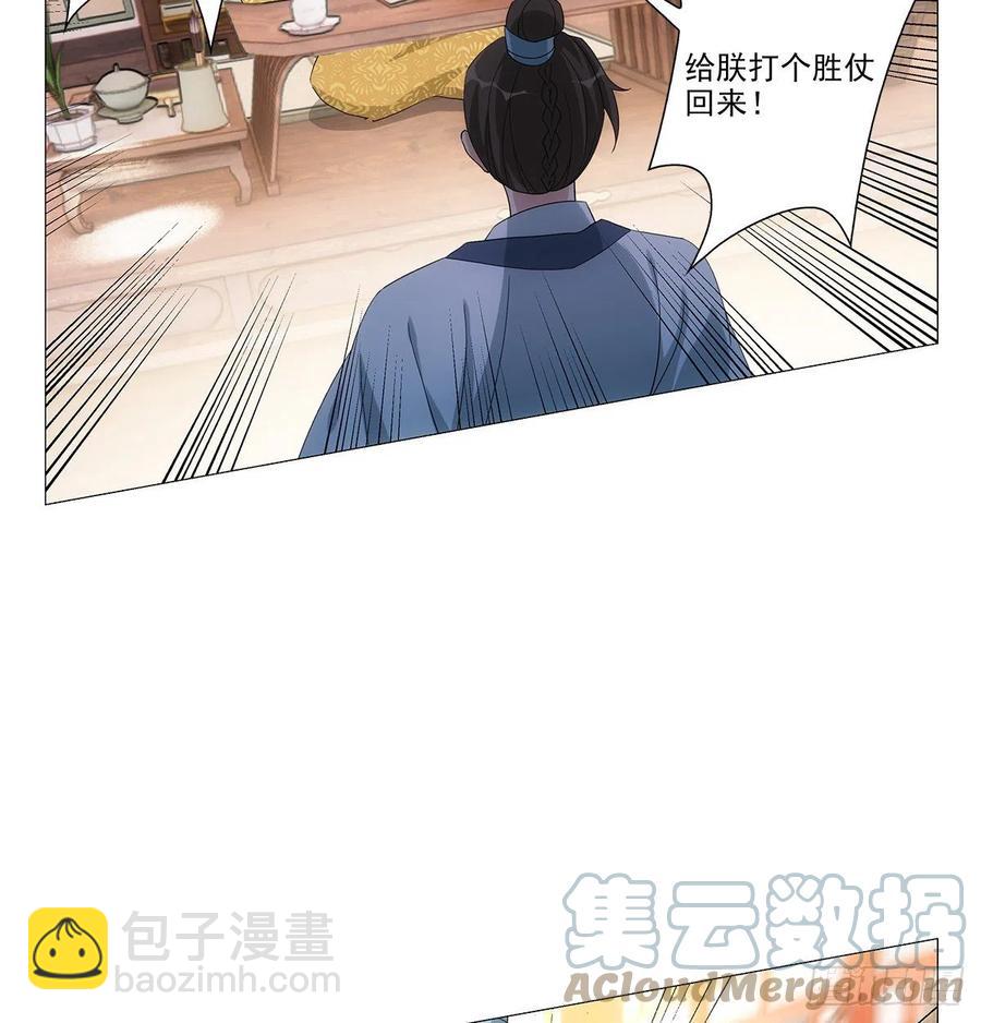 093小将军自请出征(1/2)-第94话