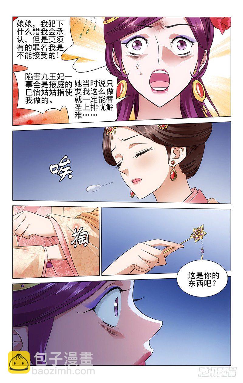 拾憶長安 • 王爺 - 103 恍然已覺爲時晚 - 2