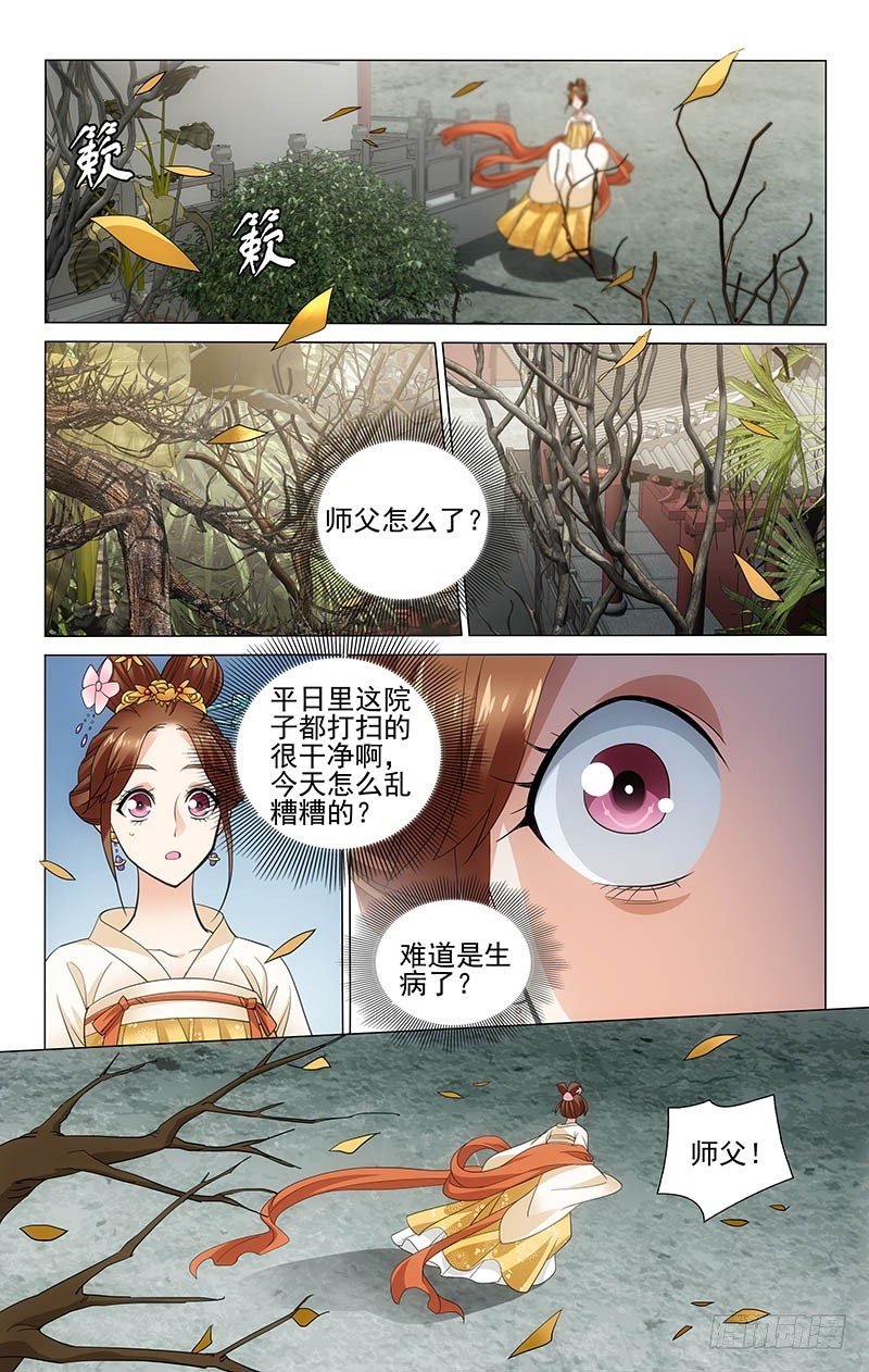 拾憶長安 • 王爺 - 105 枯葉滿庭人已去 - 1