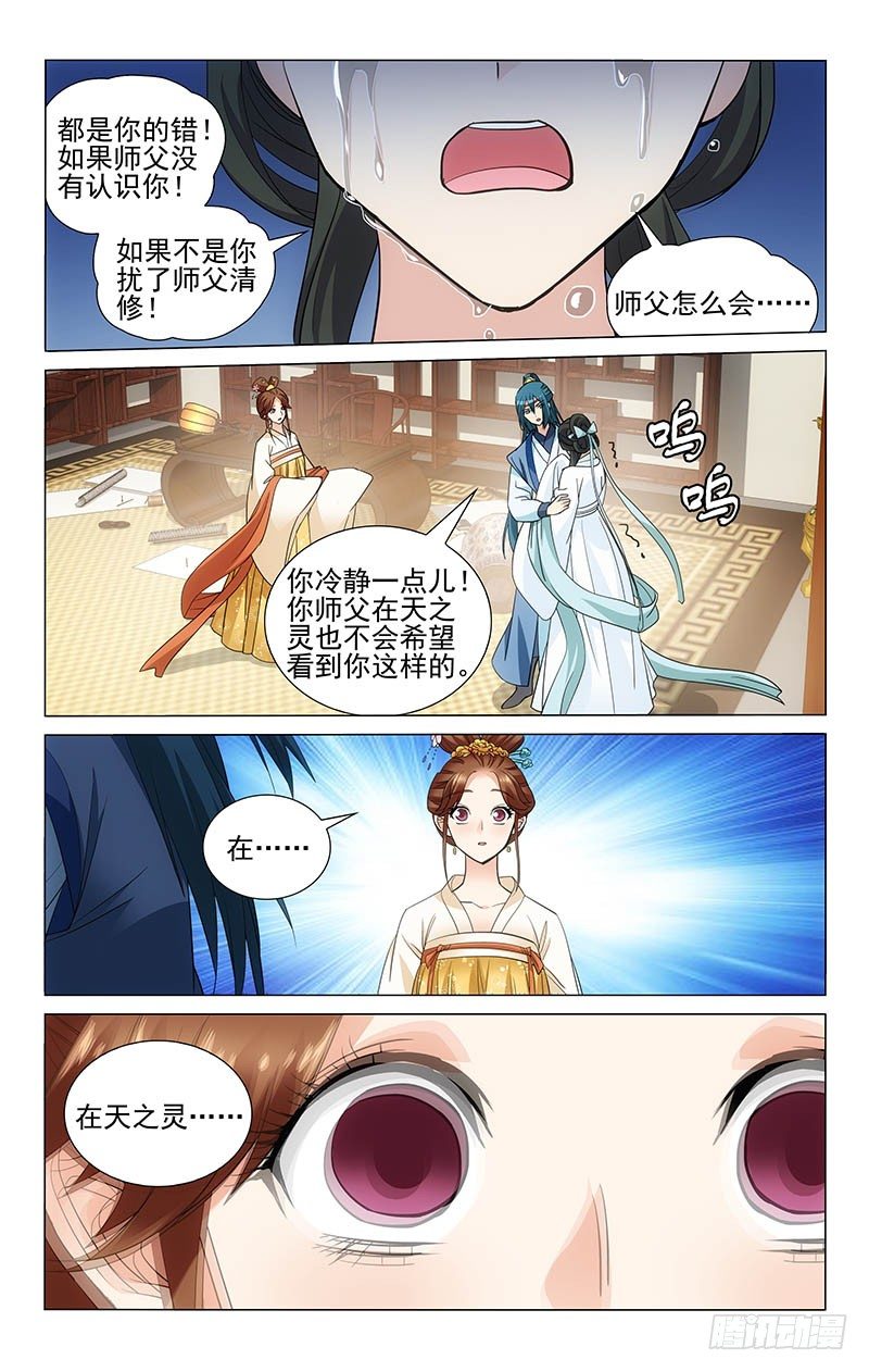 拾憶長安 • 王爺 - 105 枯葉滿庭人已去 - 1