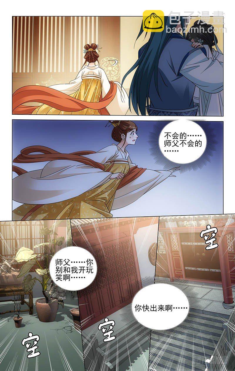 拾憶長安 • 王爺 - 105 枯葉滿庭人已去 - 2