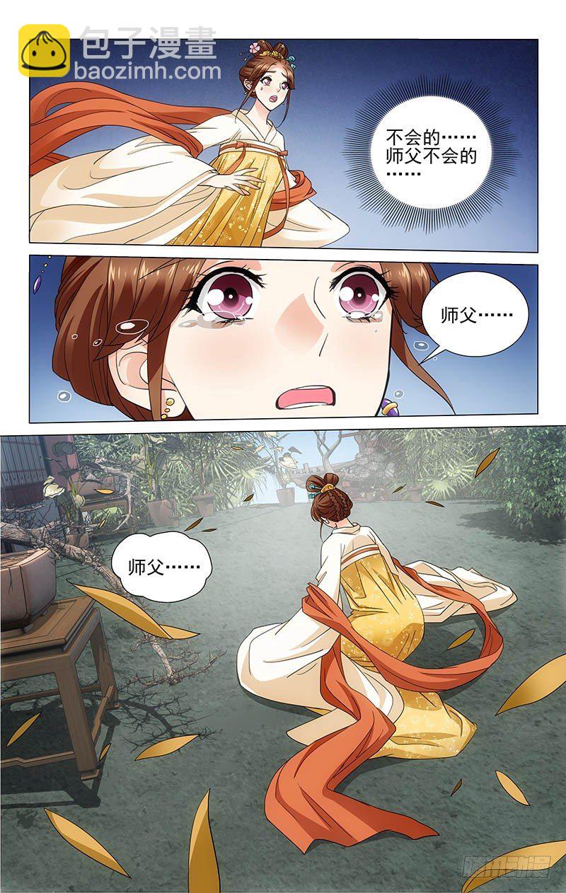 拾憶長安 • 王爺 - 105 枯葉滿庭人已去 - 1