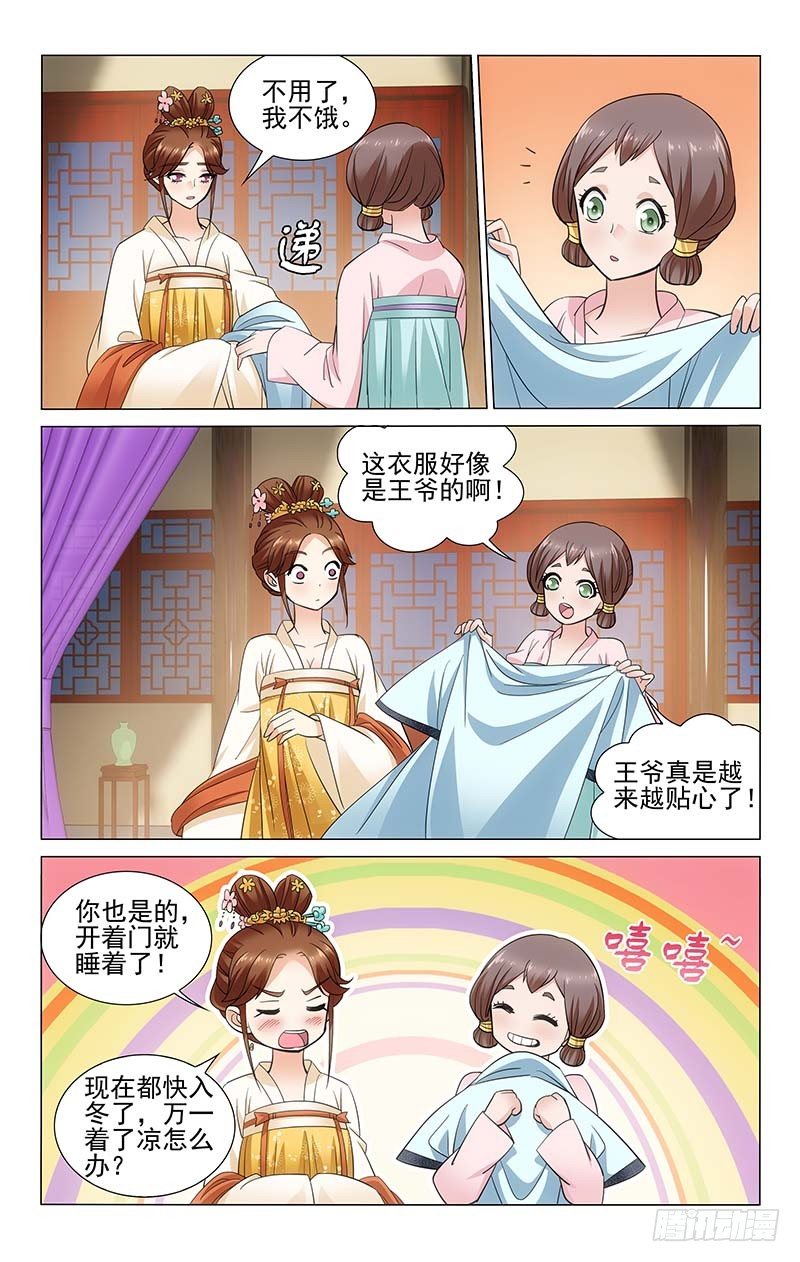 拾憶長安 • 王爺 - 109 遺失古琴復歸來 - 2