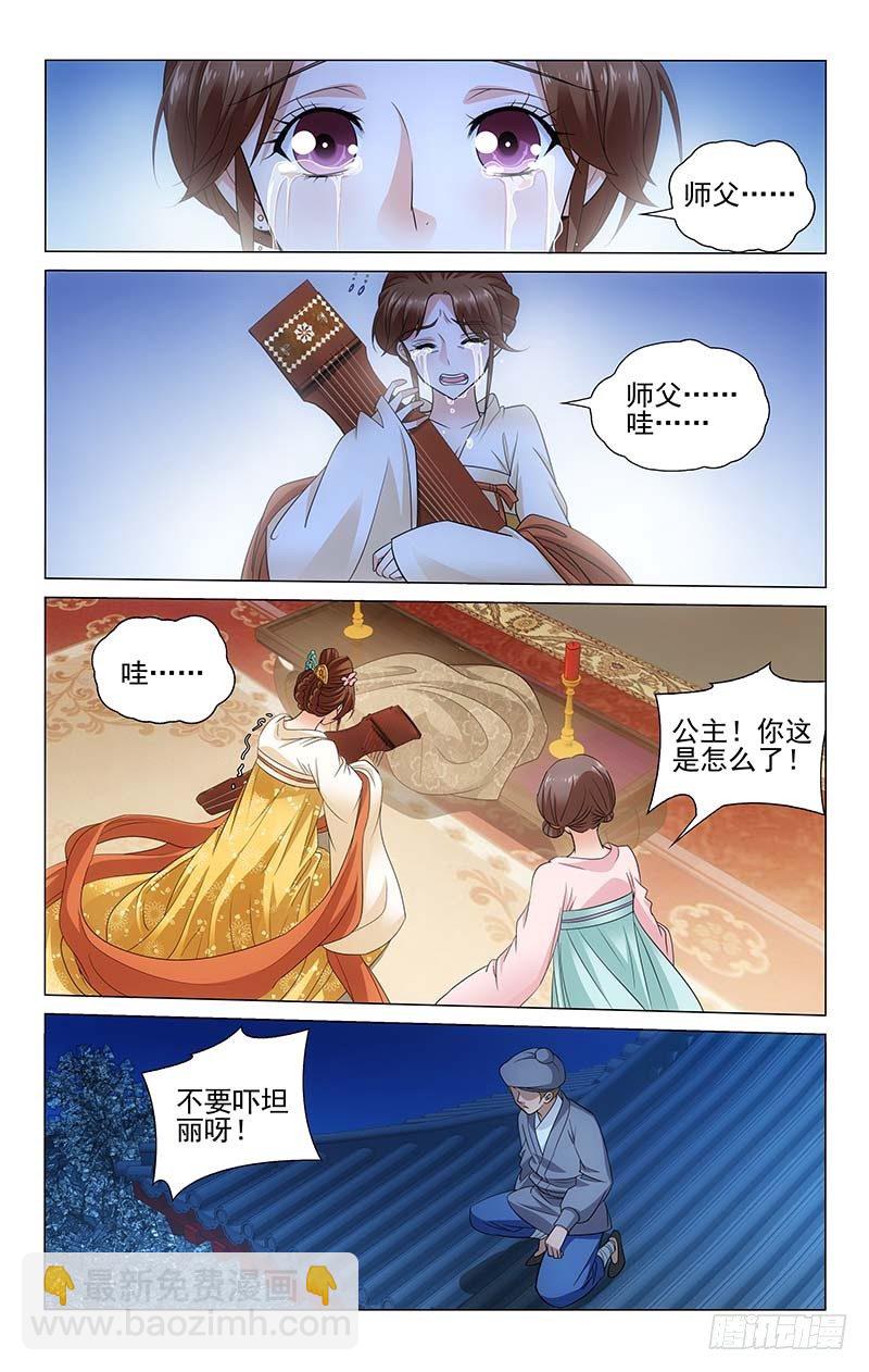 拾憶長安 • 王爺 - 109 遺失古琴復歸來 - 1