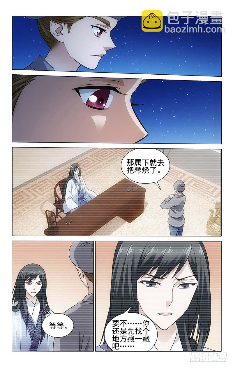 拾憶長安 • 王爺 - 109 遺失古琴復歸來 - 2