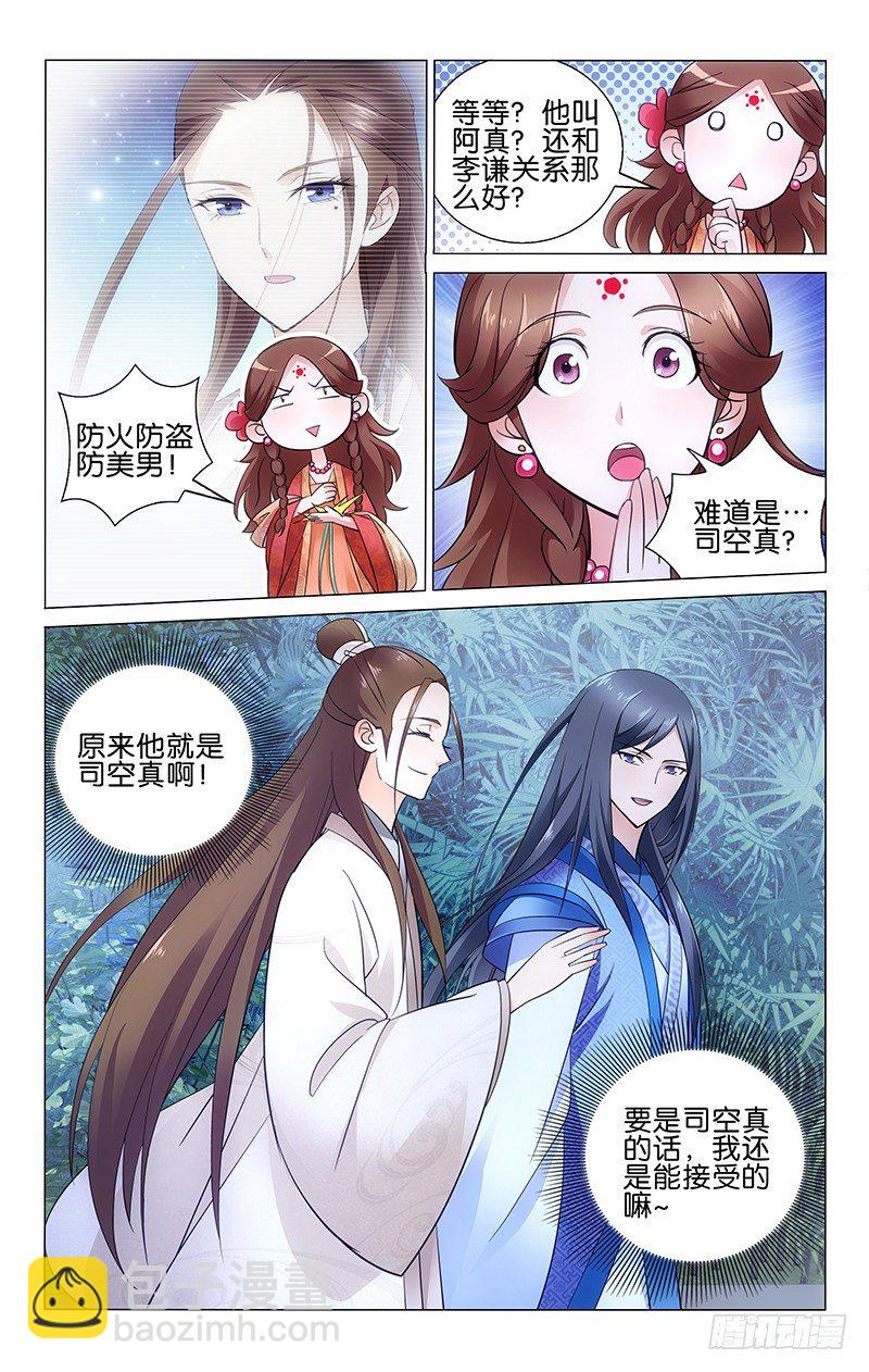 拾憶長安 • 王爺 - 012 他們難道有基情 - 2