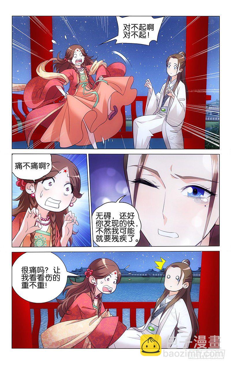 拾憶長安 • 王爺 - 012 他們難道有基情 - 2