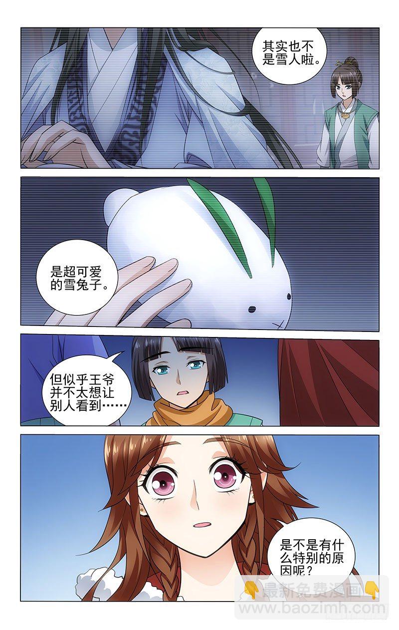 拾憶長安 • 王爺 - 111 鄭美人與雪兔子 - 2