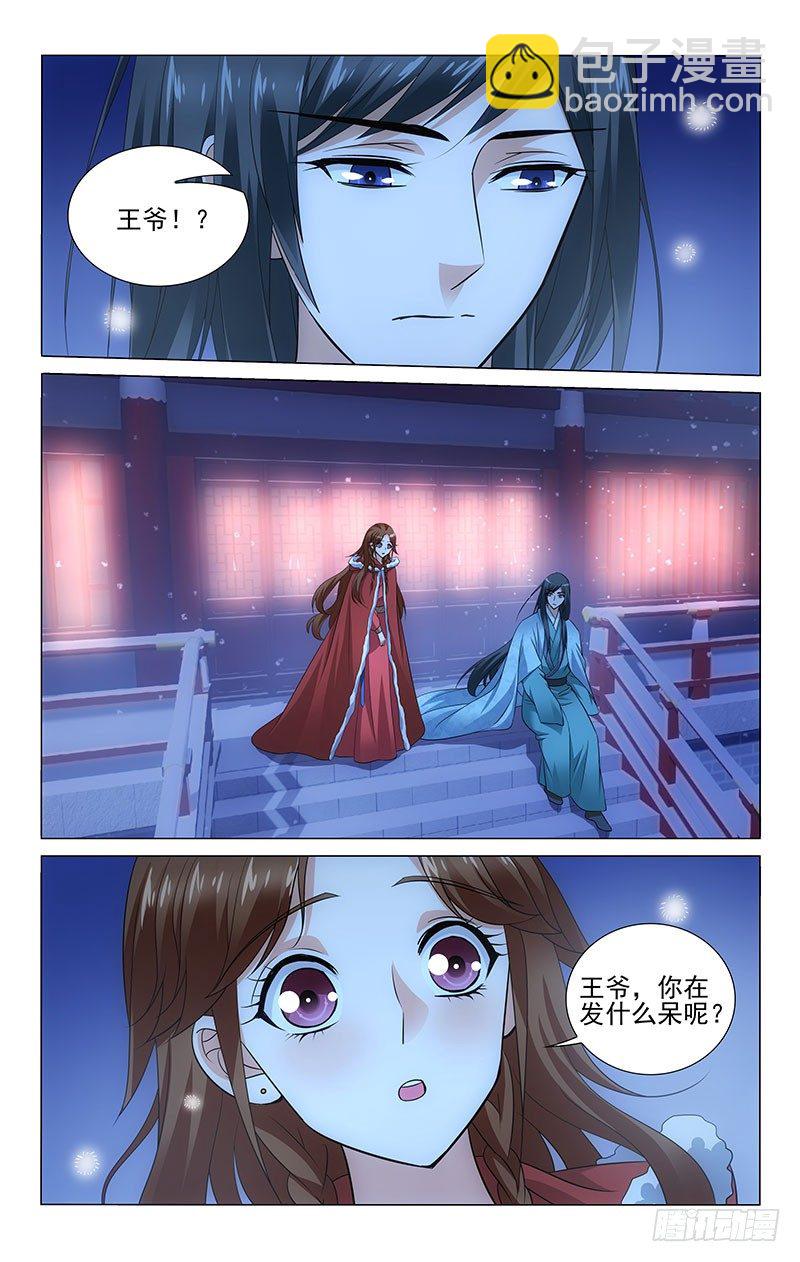 拾憶長安 • 王爺 - 111 鄭美人與雪兔子 - 2