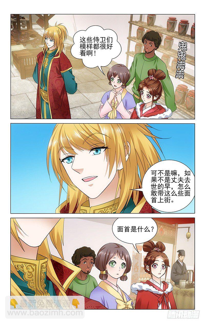 拾憶長安 • 王爺 - 113 小偷趁亂盜錢袋 - 2