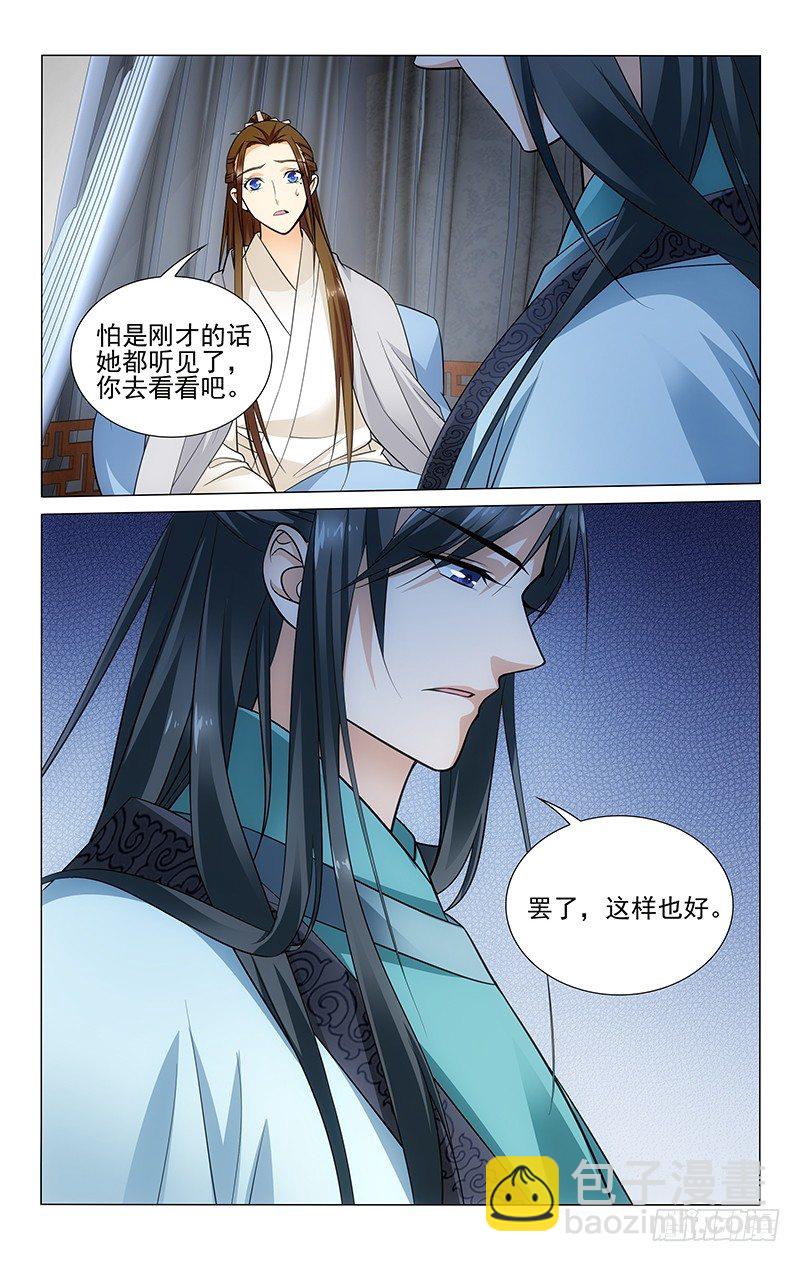 拾憶長安 • 王爺 - 115 不過是一個質子 - 2