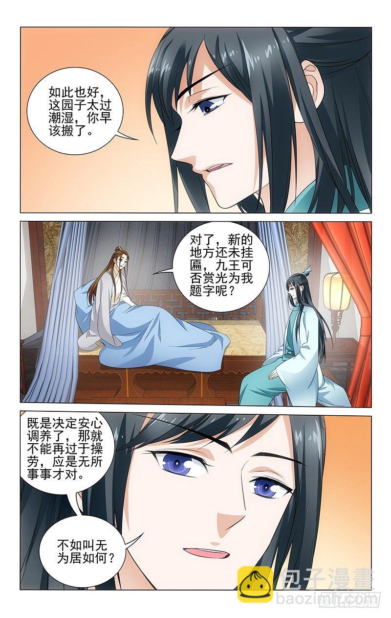 拾憶長安 • 王爺 - 115 不過是一個質子 - 2