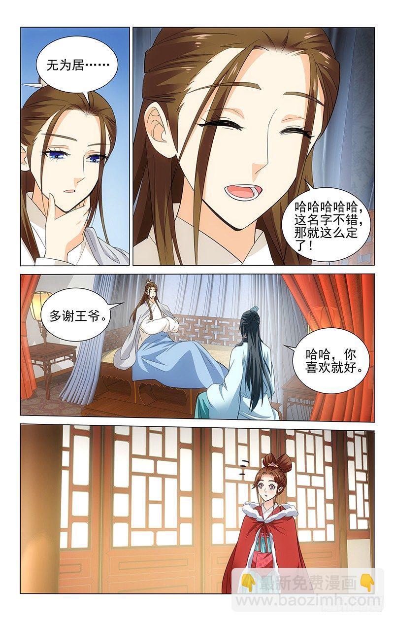 拾憶長安 • 王爺 - 115 不過是一個質子 - 3