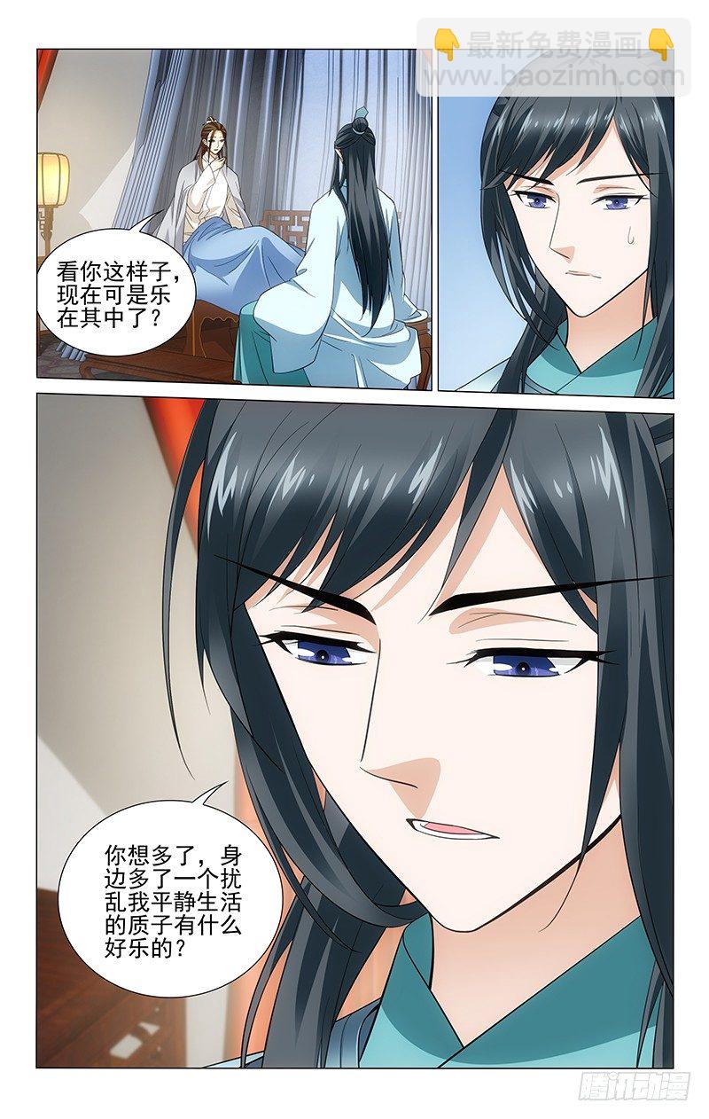 拾憶長安 • 王爺 - 115 不過是一個質子 - 2