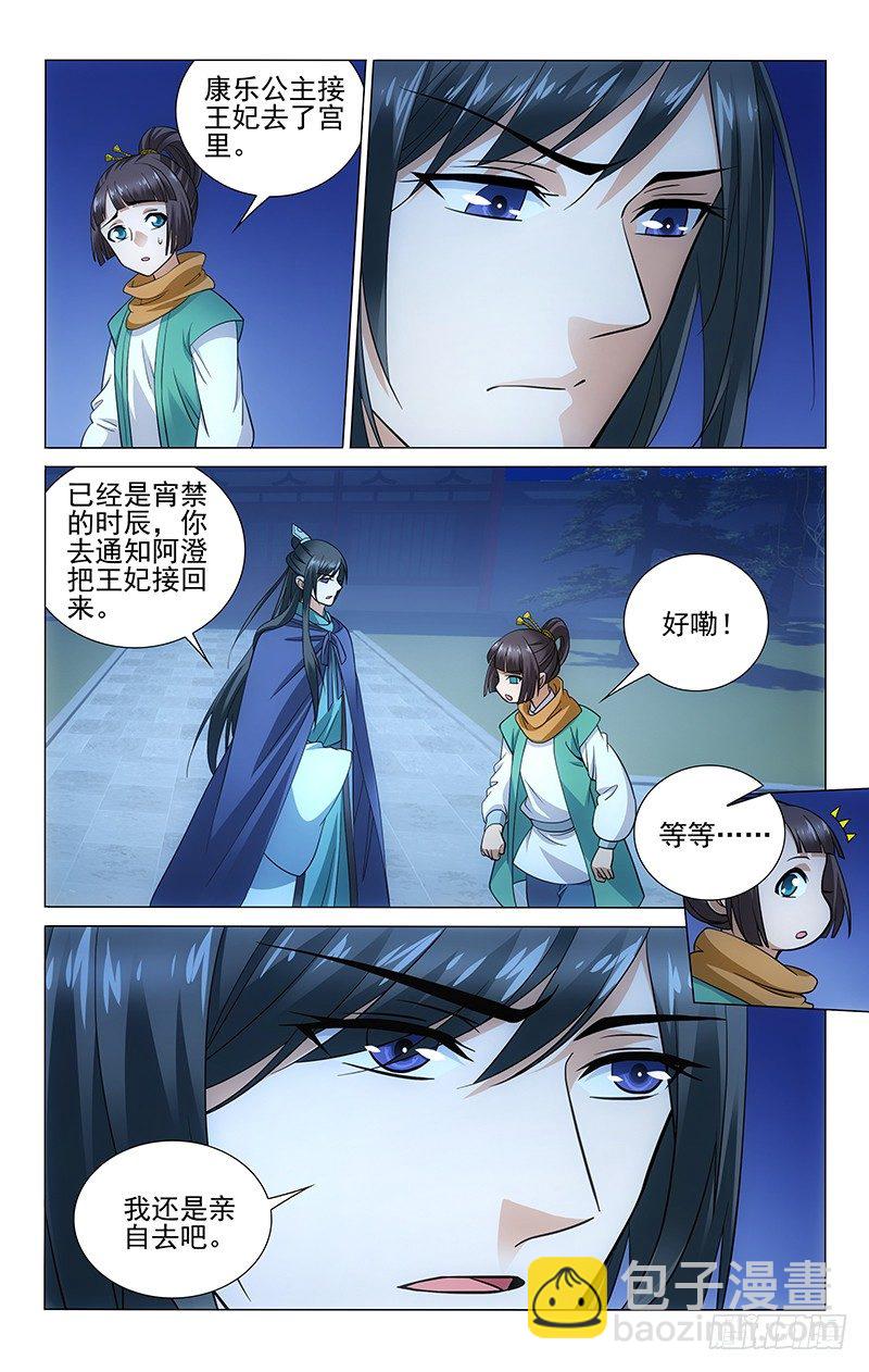 拾憶長安 • 王爺 - 117 金玉女裝被發現 - 2