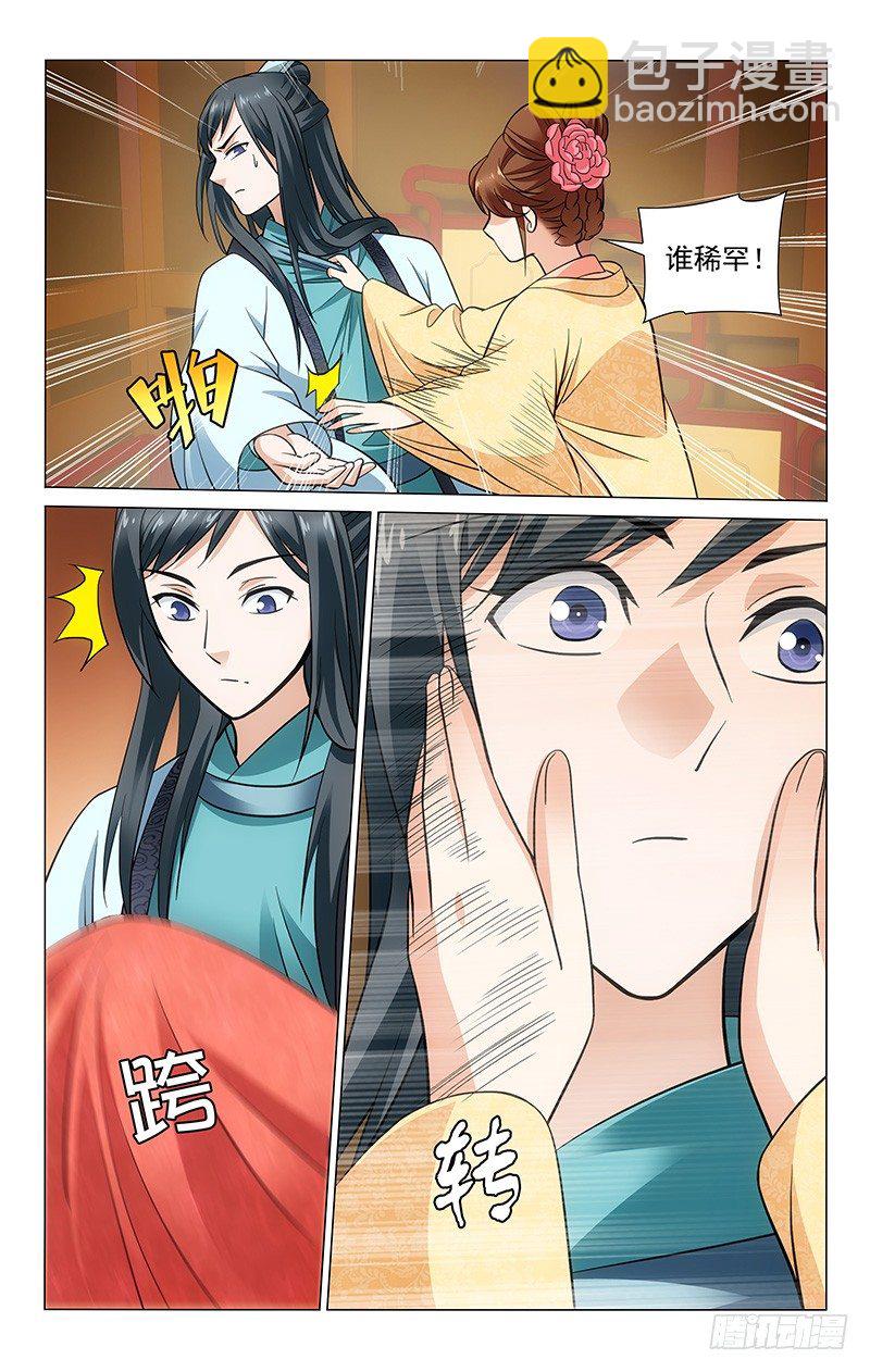 拾憶長安 • 王爺 - 119 不解風情的王爺 - 3