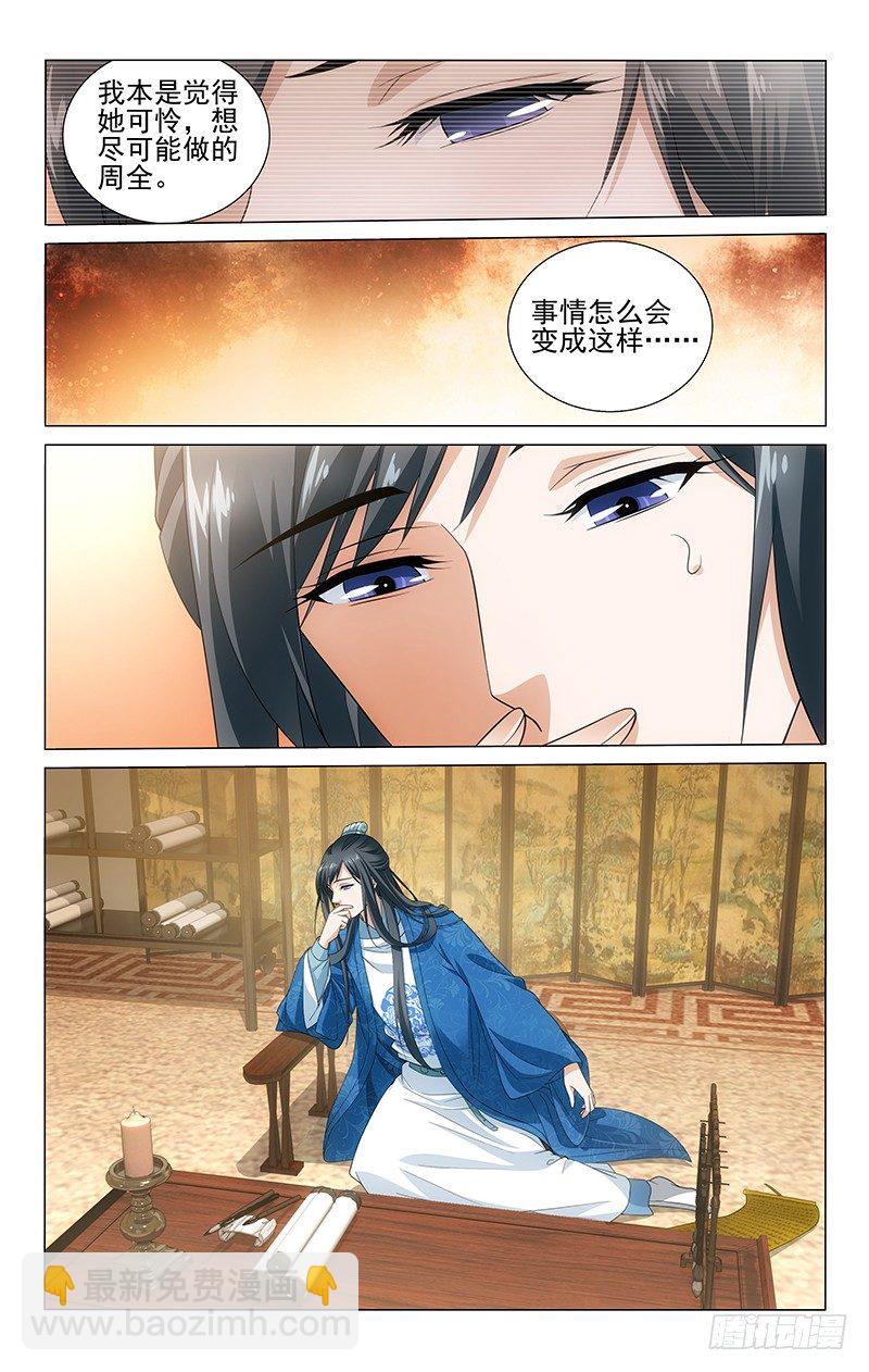 拾憶長安 • 王爺 - 123 昨事重提心緒亂 - 3