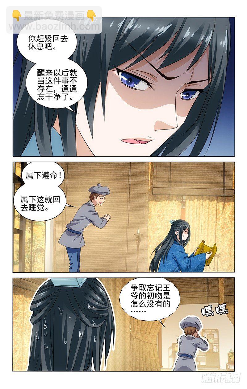 拾憶長安 • 王爺 - 123 昨事重提心緒亂 - 2