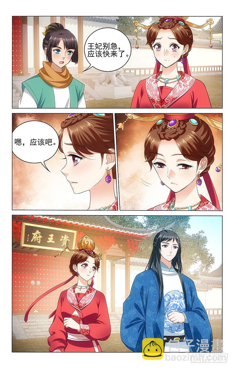 拾憶長安 • 王爺 - 125 汐月葉護凱爾比 - 2