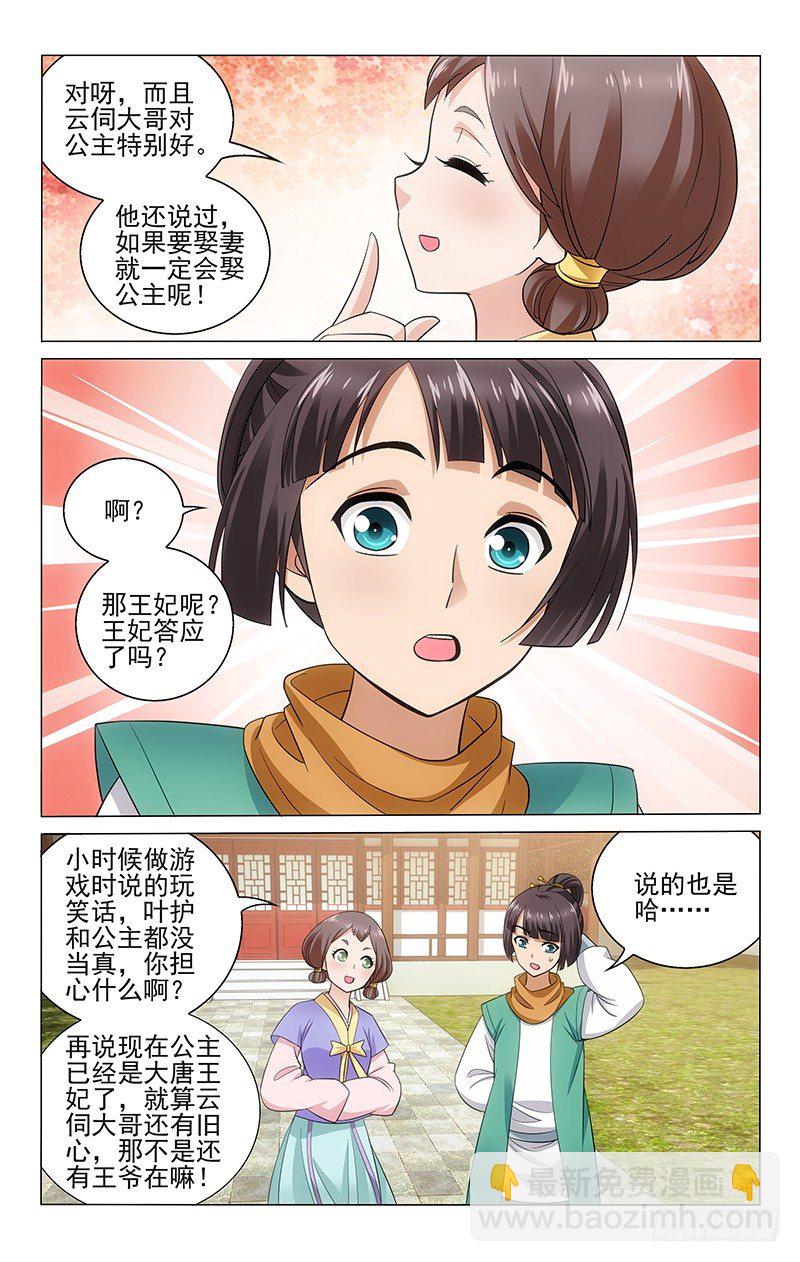 拾憶長安 • 王爺 - 127 童言無忌莫當真 - 1