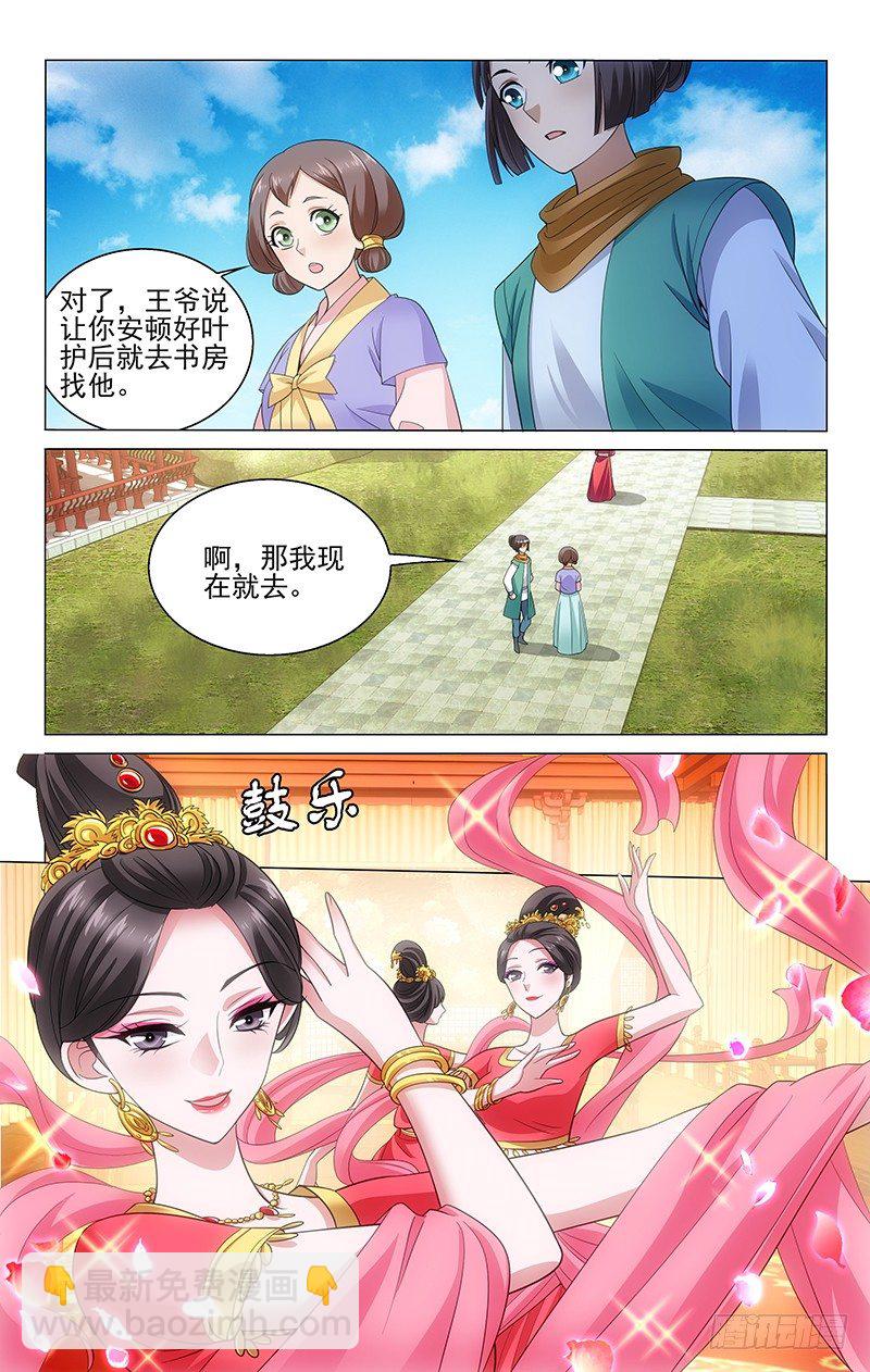 拾憶長安 • 王爺 - 127 童言無忌莫當真 - 2