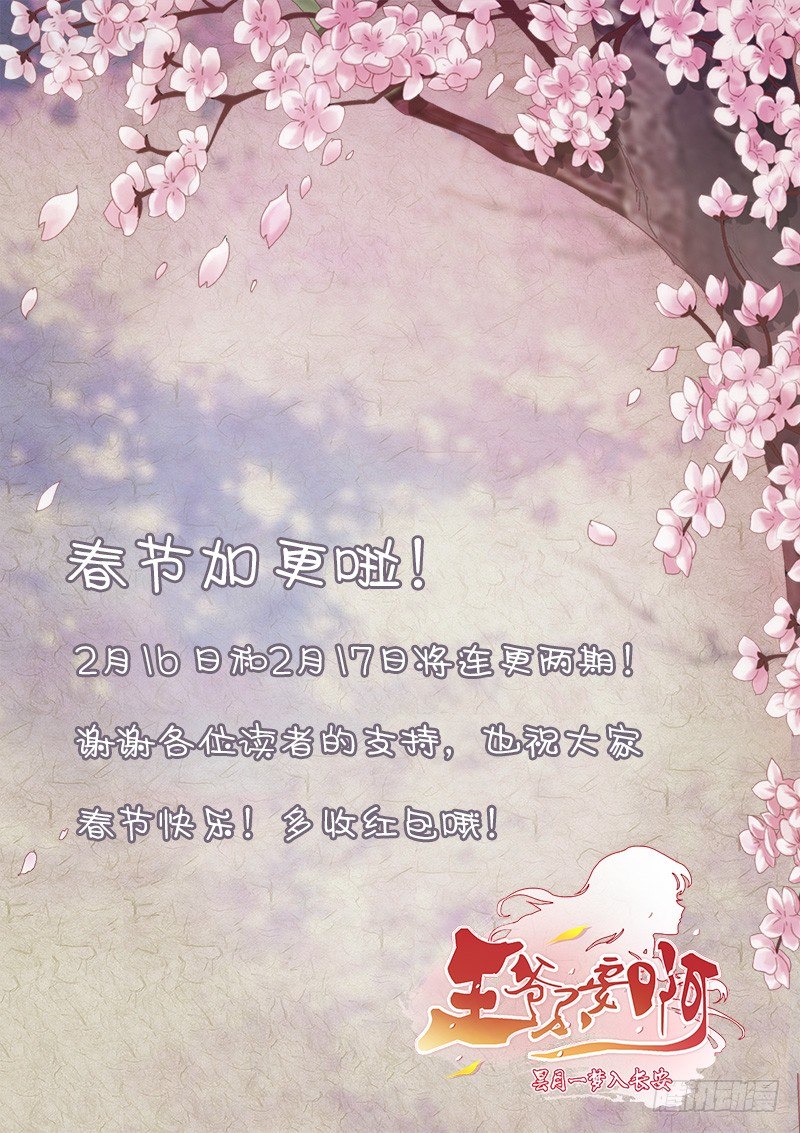 拾憶長安 • 王爺 - 春節加更福利 - 1