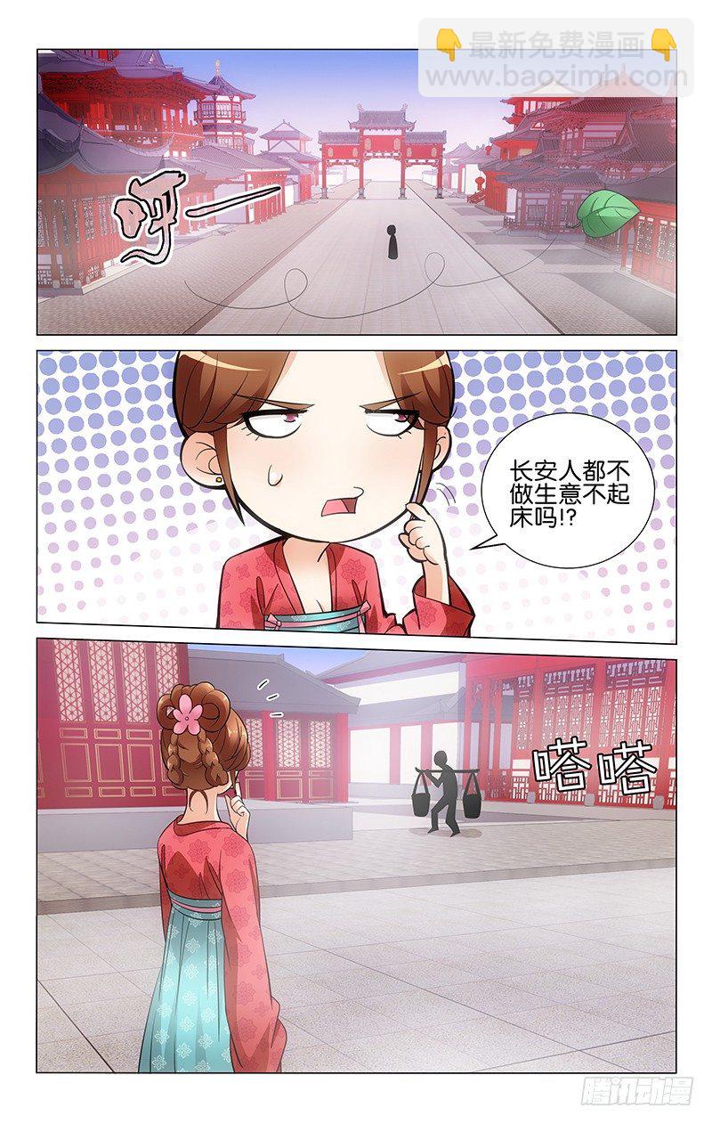 拾憶長安 • 王爺 - 014 長安早市空蕩蕩 - 2