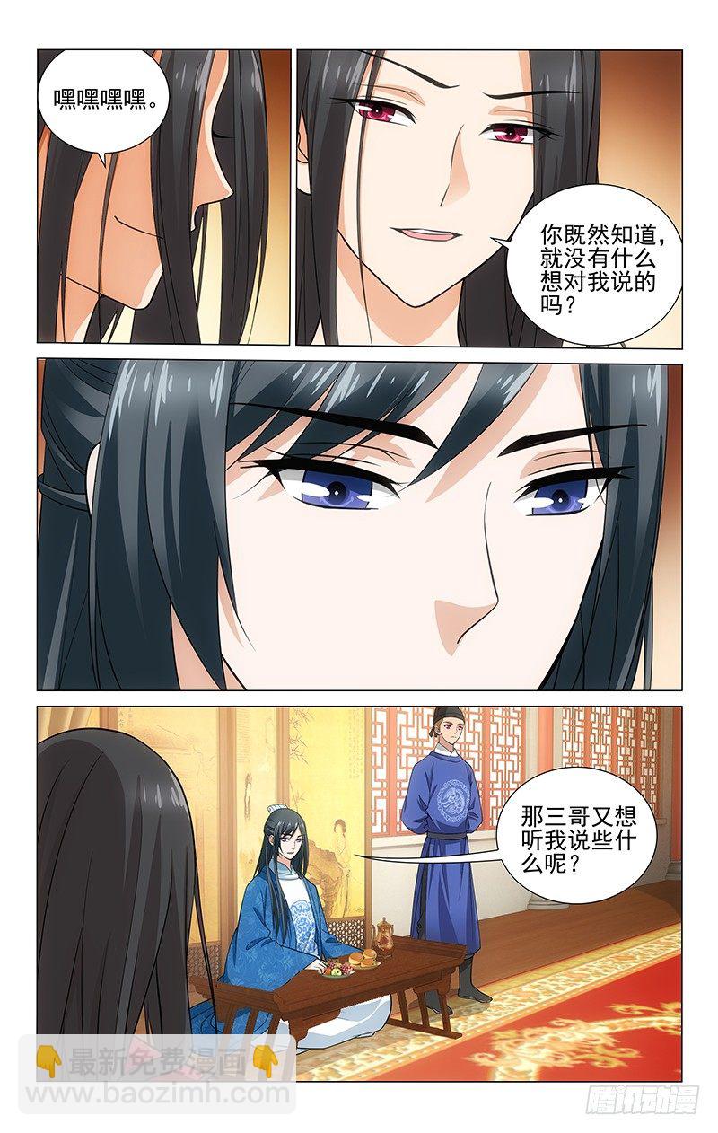 拾憶長安 • 王爺 - 132 連世英頭頭是道 - 1