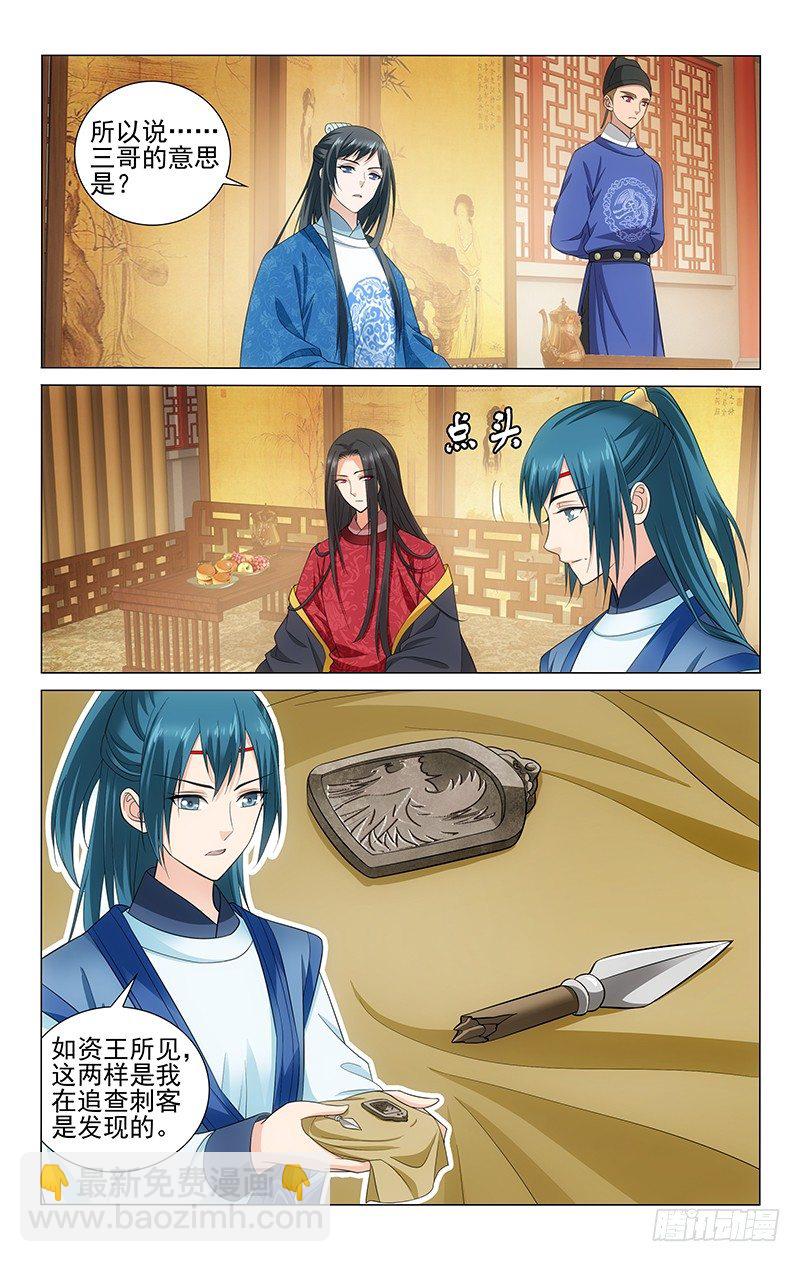 拾憶長安 • 王爺 - 132 連世英頭頭是道 - 1