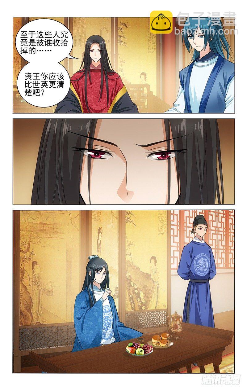 拾憶長安 • 王爺 - 132 連世英頭頭是道 - 2