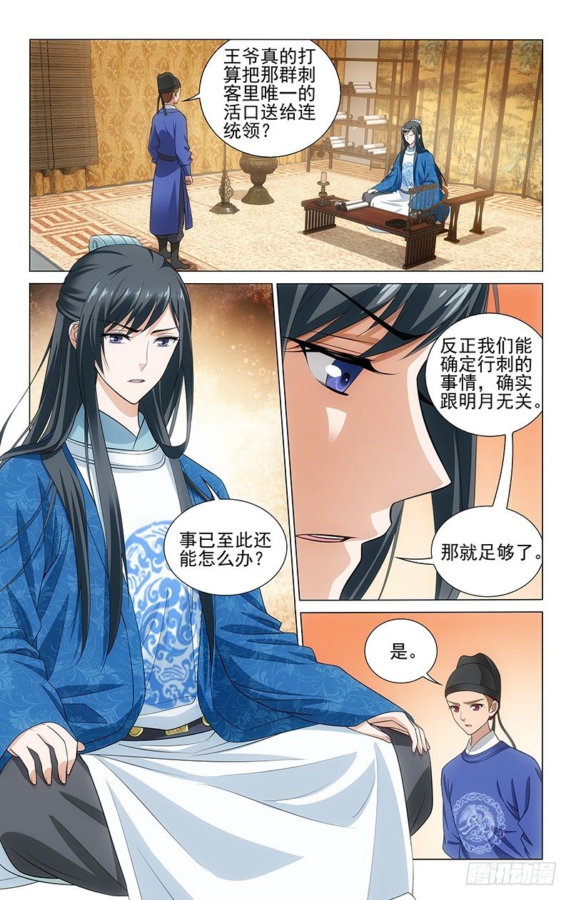 拾憶長安 • 王爺 - 134 衣染豔香真刺鼻 - 2