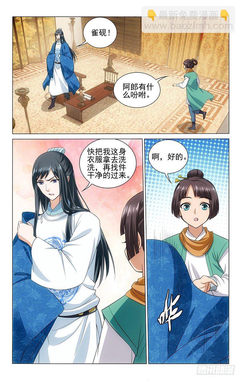 拾憶長安 • 王爺 - 134 衣染豔香真刺鼻 - 2