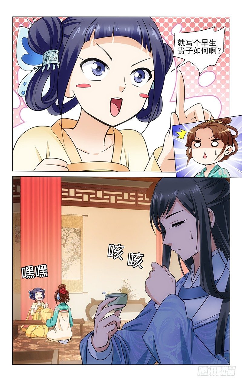 拾憶長安 • 王爺 - 141 李謙就是故意的 - 2