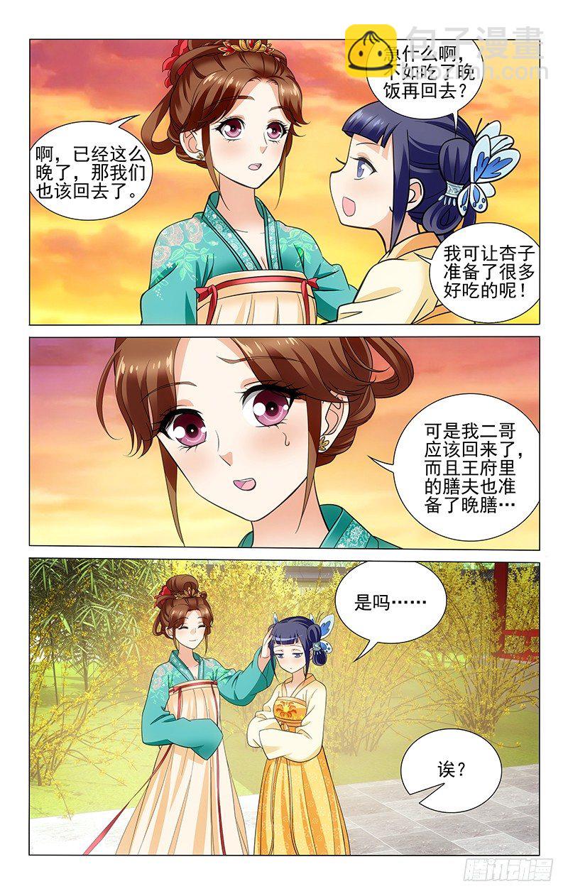 拾憶長安 • 王爺 - 141 李謙就是故意的 - 3