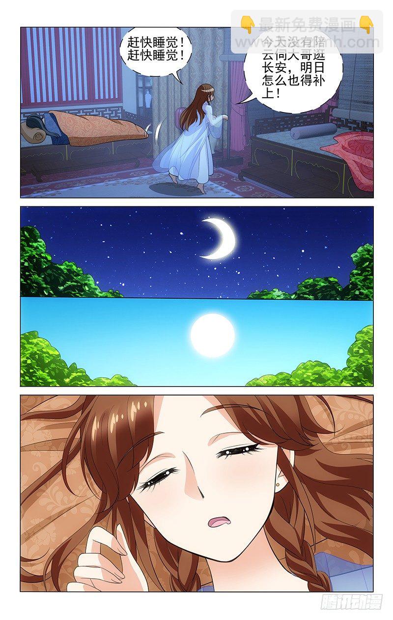 拾憶長安 • 王爺 - 143 加蓋被子防着涼 - 3