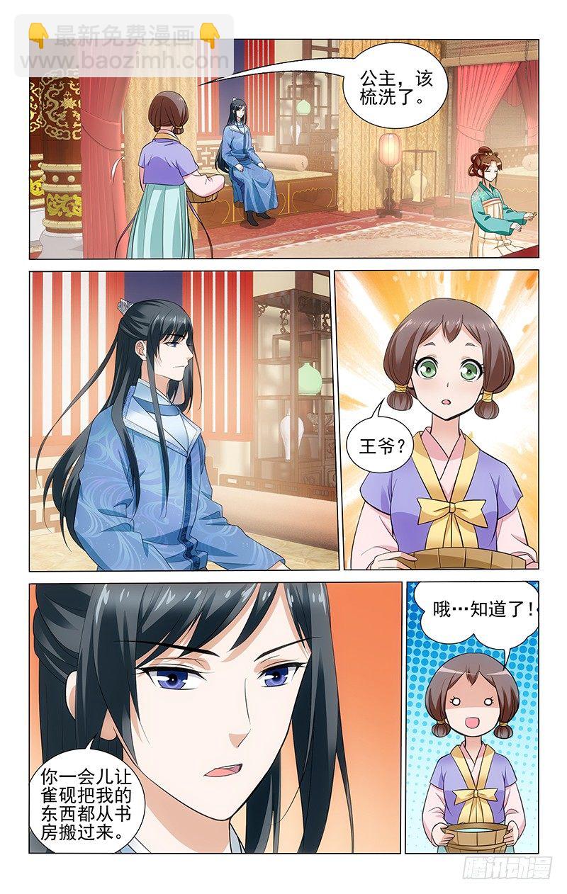 拾憶長安 • 王爺 - 143 加蓋被子防着涼 - 3