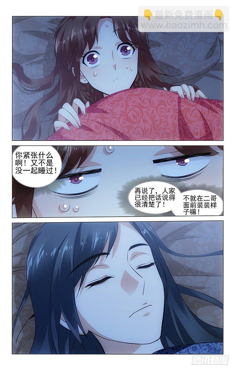 拾憶長安 • 王爺 - 143 加蓋被子防着涼 - 3