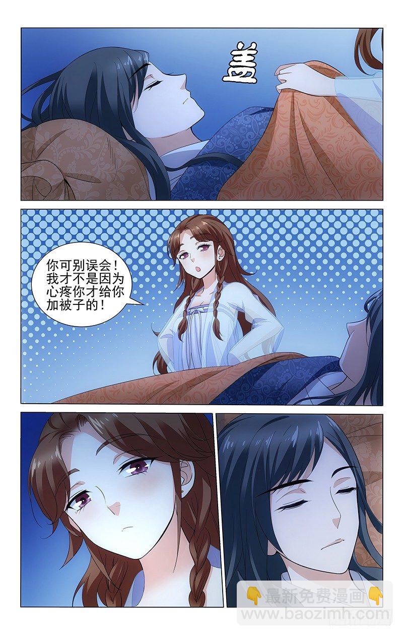 拾憶長安 • 王爺 - 143 加蓋被子防着涼 - 2