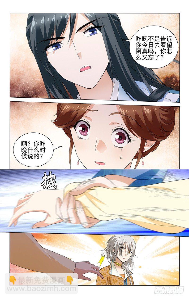 拾憶長安 • 王爺 - 145 說好一起看阿真 - 3